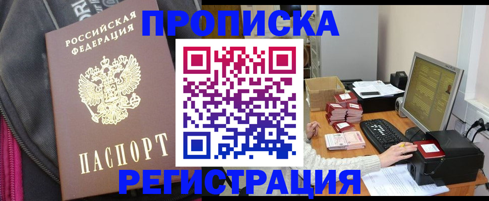 прописка для работы в Торопеце