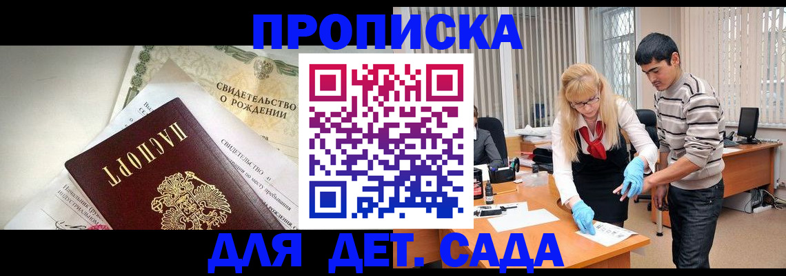 купить прописку в Торопеце